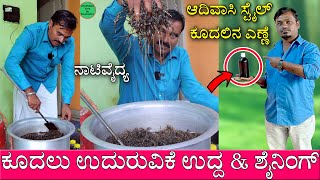 hair oil for hair growth homemade in kannada | Adivasi Hair Oil Kannada | Nati Vaidya Kannada | Hair