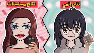 أنواع البنات (أي نوع إنتي؟) 👩🏻💅🏻