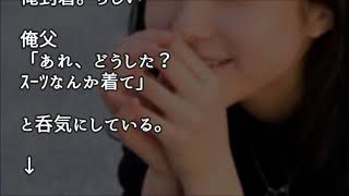 【馴れ初め】嫁の家に結婚の挨拶をしに行ったのだが…、そこで見た光景とは…。【涙・感動の話】『涙あふれて』【感動する話】