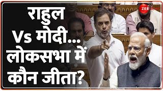 राहुल vs मोदी...लोकसभा में कौन जीता? PM Modi vs Rahul Gandhi | Parliament Speech | Lok Sabha Update