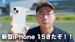 新型iPhone 15ついに来た！開封＆ファーストインプレッション