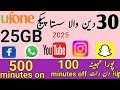 ufone social monthly extreme package 2025 new package