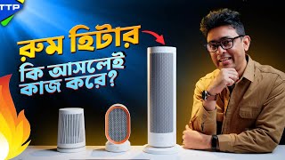 রুম হিটার কেনার আগে ভিডিওটি অবশ্যই দেখুনঃ Xiaomi Room Heater Review