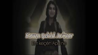 Koma Şehid Avînar | Em keçên Apo ne (Official Audio)