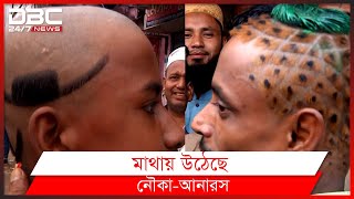 আজব হেয়ারস্টাইলে নির্বাচনি প্রচার