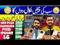 Mobile price in pakistan 2024 | one plus 7,8,9,10 | Google pixel 4xl,5 | Samsung s23 | iphone 11