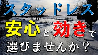 スタッドレスタイヤを「圧倒的な安心感」で選びたい方へ【冬タイヤ】