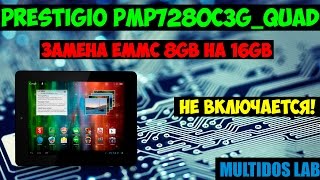 The tablet  Prestigio PMP7280C3G QUAD does not turn on!