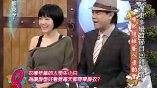 康熙來了 2009-10-22 pt.1/5 康熙傻妹藝人運動會