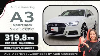 Audi 西東京　女性にも人気なコンパクトハッチバックの限定車！\