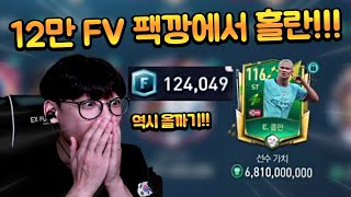 100만원 현질하면 올까기?? 400FV 팩에서 개비싼 홀란 등장!! 피파모바일