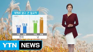 [날씨] 오늘 맑지만 일교차 ↑...태풍 간접 영향 제주·동해안 강풍 / YTN