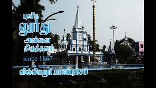 OUR LADY OF LOURDES SHRINE|  VILLIANUR| PONDICHERRY