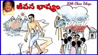 10th Class (TS)Telugu Lesson-9. జీవన భాష్యం.