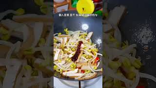 不知道吃什么的时候就试试这个香干炒豆芽，好吃又下饭#抖音美食推荐官 #我的厨房日记 #家常菜 #在家做美食 #美食 #美食分享 #food