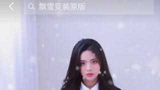 杨超越 “尽力了... ” 回应刘宇宁与曾舜晞 - 剪映飘雪变装