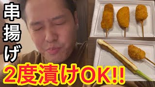 【青砥】高級感溢れる串揚げが下町価格すぎる!!【秀】