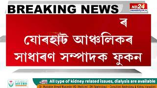 Jorhat News: ৰাজপথত দাদাগিৰি দেখুওৱা বীৰ লাচিত সেনাৰ নেতাক আটক