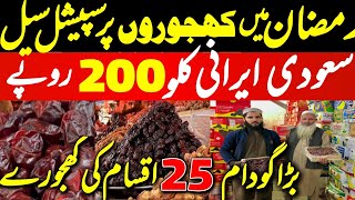 Biggest Khajoor Market in Pakistan | Madinah Khajoor | Irani Khajoor | Iraqi Khajoor | Dates Prices