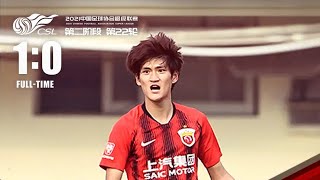 |上港集锦|2021中超第22轮, 上海海港1-0广州队|CSL 2021 Round 22, Shanghai Port FC 1-0 Guangzhou FC Highlights