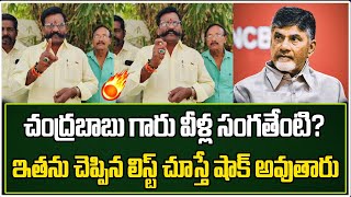 చంద్రబాబు గారు వీళ్ల సంగతేంటి?లిస్ట్ చెప్పి మరీ చంద్రబాబుకి  ఛాలెంజ్ చేసిన కార్యకర్త| @GaganaMedia