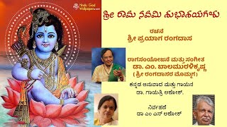 Translated  \u0026 sung by Dr.Gayathri Ashok--Sri PrayagaRangadasa-Krithi- - by Dr.M.Balamuralikrishna-