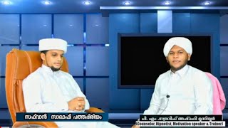 ARIVIN NILAVE SAFUVAN SAQAFI PATHAPPIRYAM INTERVIEW WITH PM SALIH ASHRAFI MOONNIYOUR