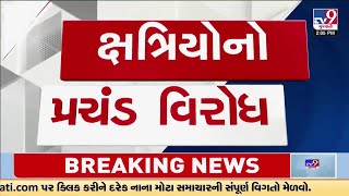 Kutch: ફરી પરશોત્તમ રૂપાલા વિવાદના પડ્યા પડઘા, અબડાસા બાદ ગાંધીધામ તાલુકામાં વિનોદ ચાવડાનો વિરોધ