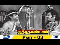 Rudhra Thaandavam Movie HD | Part - 03 | Vijayakumar | V.K.Ramasamy | Nagesh | Sumitha | Raj Movies
