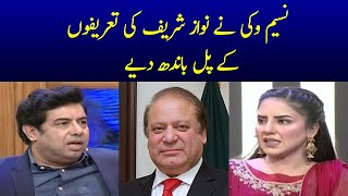 Naseem Vicky praises Nawaz Sharif | Eid Apno Ke Sath | SAMAA TV