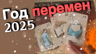 ❄️❗️Старинная Выкладка карт... 💯 Что Ждет Вас в 2025 году... 🎄♣️♥️ расклад таро ✤ знаки судьбы