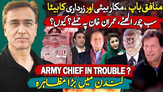 London Protests: Army Chief in Trouble? Nawaz, Maryam \u0026 Bilawal Join in attacking Imran?