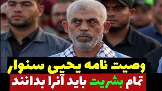 وصیت نامه اش که مو به سر انسان سیخ می شود