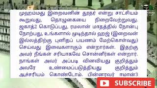 நபிகளாரின் ஹதீஸ் எண் :- 2