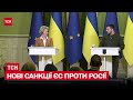 ❗ Новий пакет європейських санкцій чекає на Росію до річниці війни в Україні