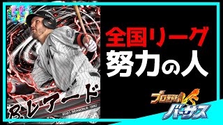 【アプリ・プロ野球VS #260】小園さんとオスナさんに感謝