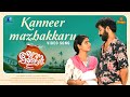 Kanneer Mazhakkaru Video Song | Shaan Rahman | Sharafudheen | Anagha Narayanan | Shafi | Meenakshi
