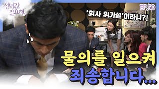 [선녀가필요해 ＃50] 물의를 일으켜서 죄송합니다. 2H 엔터테인먼트를 순식간에 위기에 빠트린 차인표💦ㅣ KBS 120507 방송