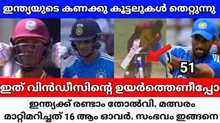 WI VS IND | 🇹🇹 VS 🇮🇳 | SECOND T20I | MALAYALAM MATCH REVIEW \u0026 FULL HIGHLIGHTS