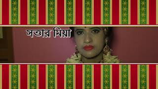 তুলি ও বাপ্পার বিয়ে (wedding ceremony of tuli \u0026 bappa) পরিচিতি