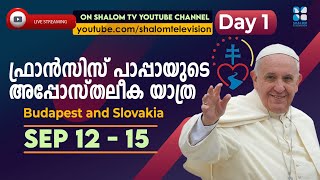 ഫ്രാൻസിസ് പാപ്പായുടെ അപ്പോസ്തലീക യാത്ര | Pope Francis Apostolic Journey | Shalom TV | LIVE