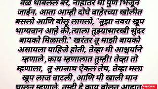 नवऱ्याच्या मालकाने घरी येऊन आशीर्वाद दिला | मराठी कथा | मराठी स्टोरी | मराठी बोधकथा |