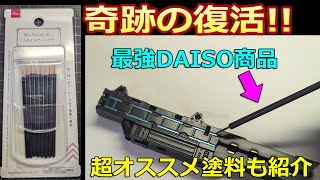 大復活！百均神商品　リニューアルUVレジン用ライト  水性ホビーカラー青竹色【ガンプラ】ディスプレイベースオプションパーツレールガンを塗装