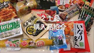 日系スーパー食品 / 購入品 / Asian  grocery　haul  #1  /アメリカ生活