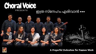 ഇത്ര സ്നേഹം, ഇത്ര സ്നേഹം, ഇത്ര സ്നേഹം എരിവാൻ | ABU DHABI CHORAL VOICE | DSMC MEDIA