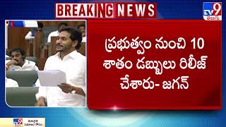 2017 లో ఈ స్కామ్ బయటపడింది : CM Jagan About Skill Devlopmemt Scam - TV9