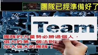 [直播] L藍鷹NDO105圍城的啟示 愛汝所擇 擇汝所愛04團隊強項 全球市場 公用版2024 0417