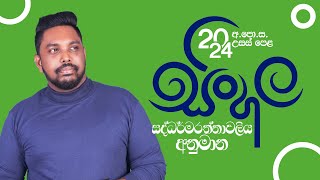 2024 A/L - සද්ධර්මරත්නාවලි විචාර අනුමාන | saddarmaratnawaliya Vichara Anumana