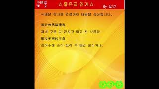 한시(漢詩)로 배우는 漢文과 중국어 - 612 ★仲秋月 - 蘇軾-1