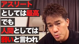 武井壮の人生が変わった瞬間「その時ポロポロと涙がこぼれた」【ライブ切り抜き】